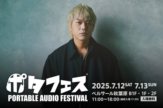 ポタフェス2025夏 秋葉原出展のお知らせ