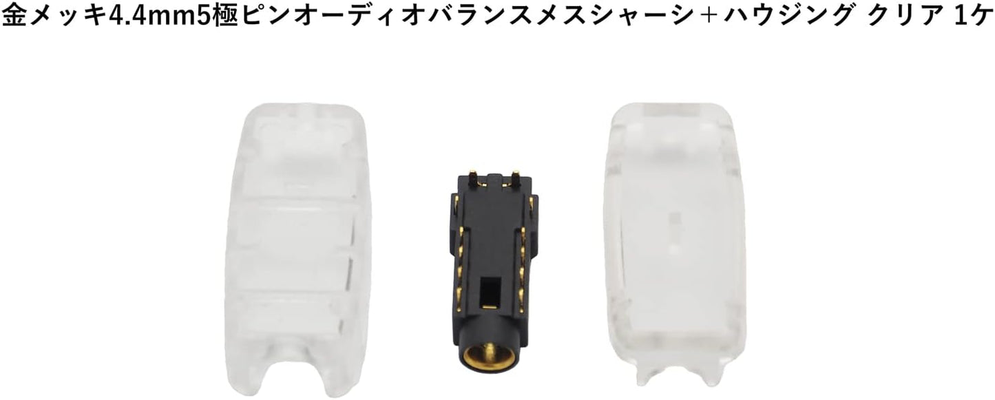 金メッキ4.4mm5極ピンオーディオバランスメスシャーシ+ハウジングクリア