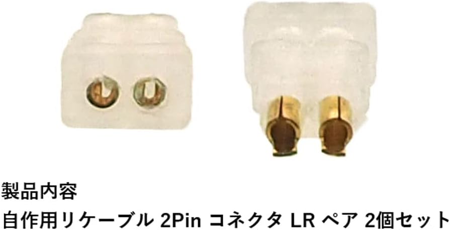 イヤホンリケーブル 2pin汎用コネクタ フィッティング2個ペア(自作用)typeB