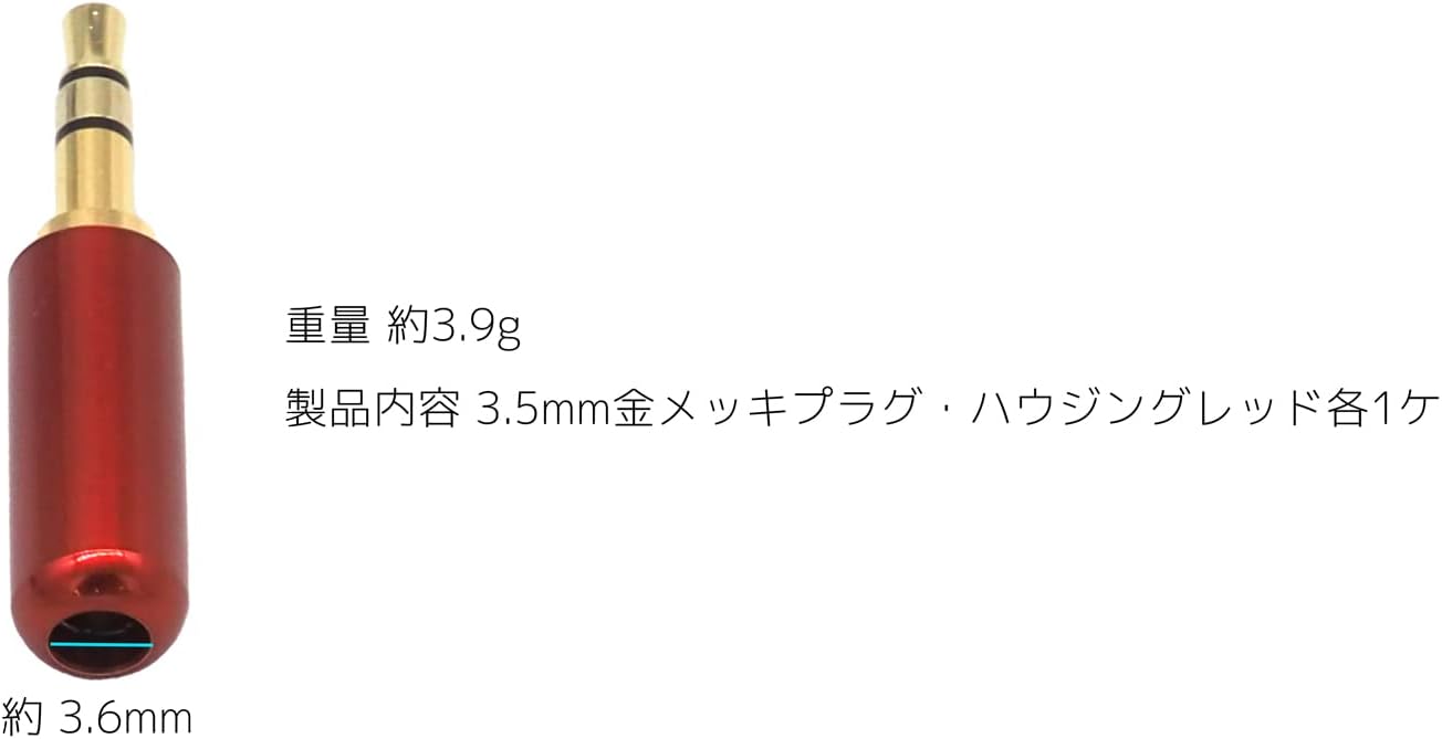 3.5mm 3極 ステレオミニプラグ 金メッキ ハウジングレッド 箱なし