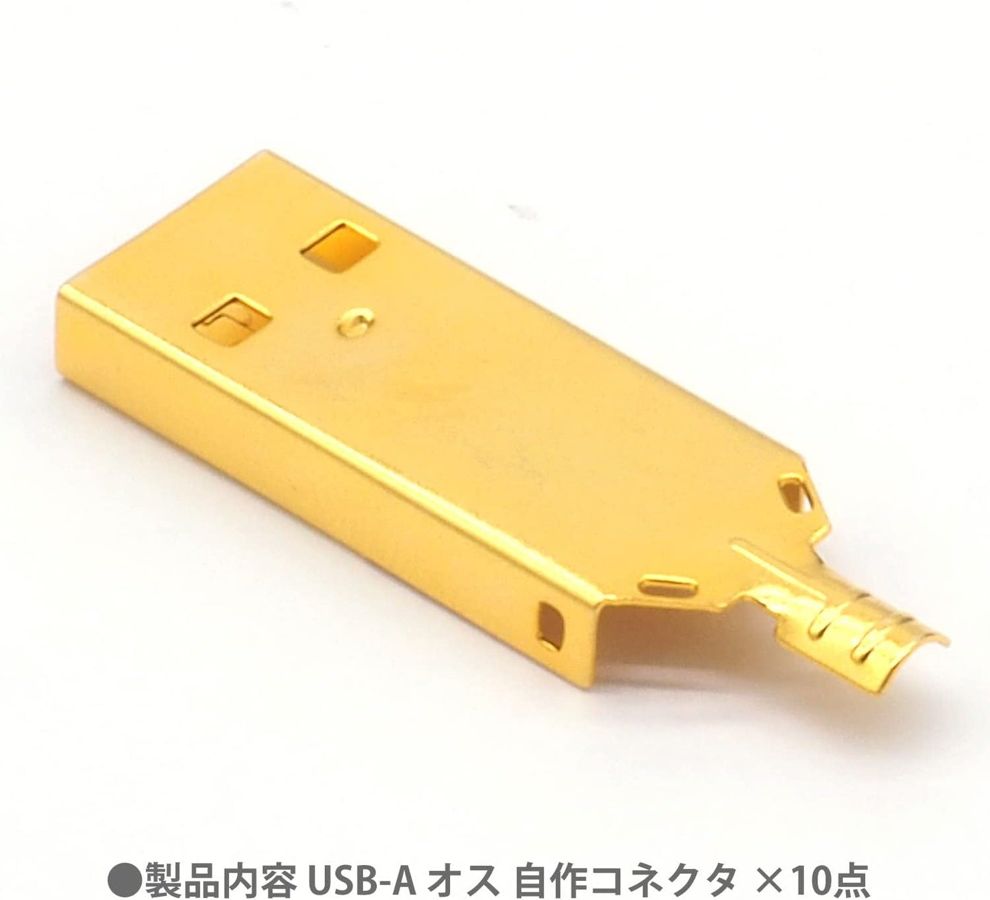 USB Type-A 自作コネクタ オス 金メッキ 9点セット 自作部品 USB2.0 USB-A オス 金メッキ