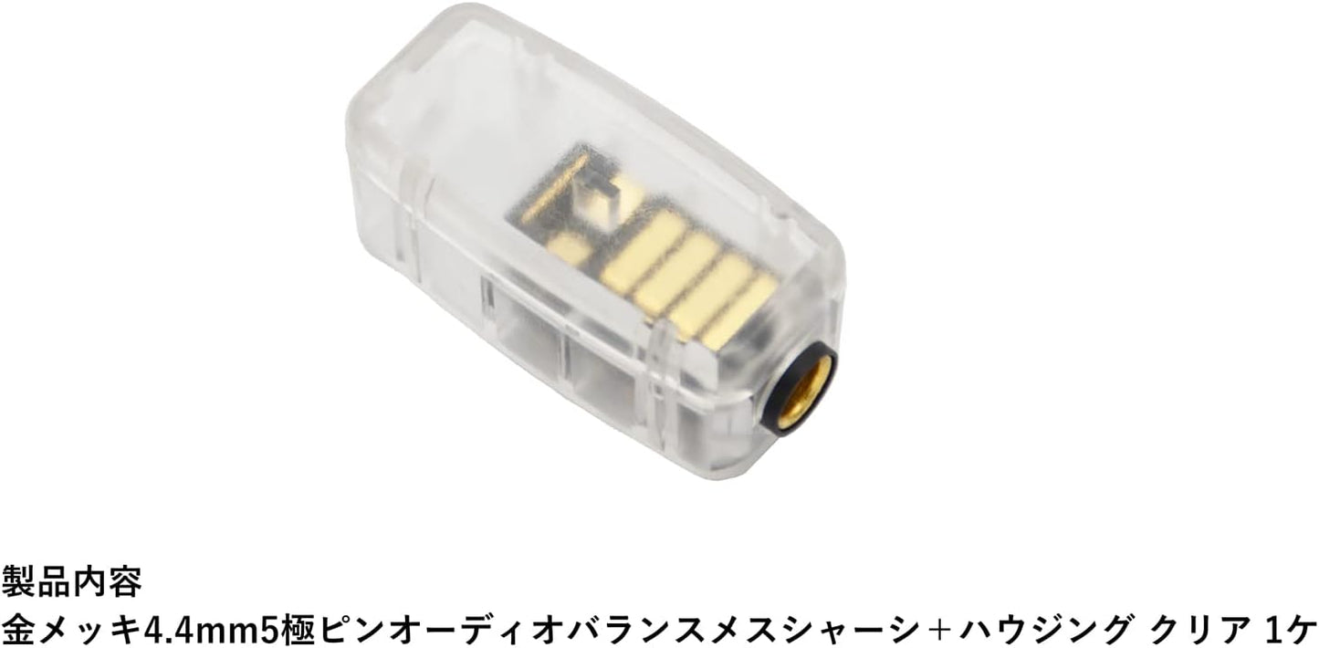 金メッキ4.4mm5極ピンオーディオバランスメスシャーシ+ハウジングクリア