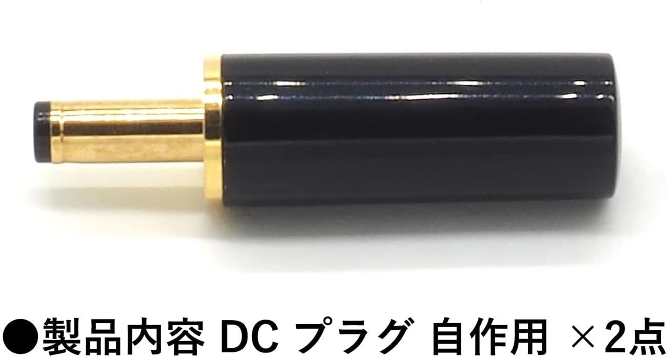DC プラグ 外径 3.5mm 内径 1.3mm ケーブル穴径 4mm 自作コネクタ オス 点セット 自作部品 DCプラグ 金メッキ ブラック 2点セット