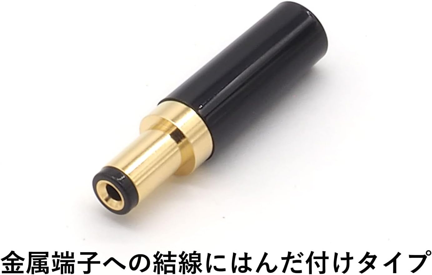 DC プラグ 外径 5.5mm 内径 2.1mm ケーブル穴径 4mm 自作コネクタ オス 点セット 自作部品 DCプラグ 金メッキ ブラック 2点セット