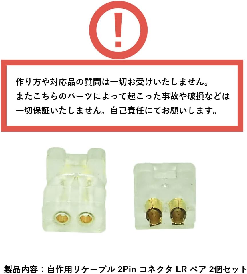 イヤホンリケーブル 2pin汎用コネクタ フィッティング 2個ペア(自作用)typeA
