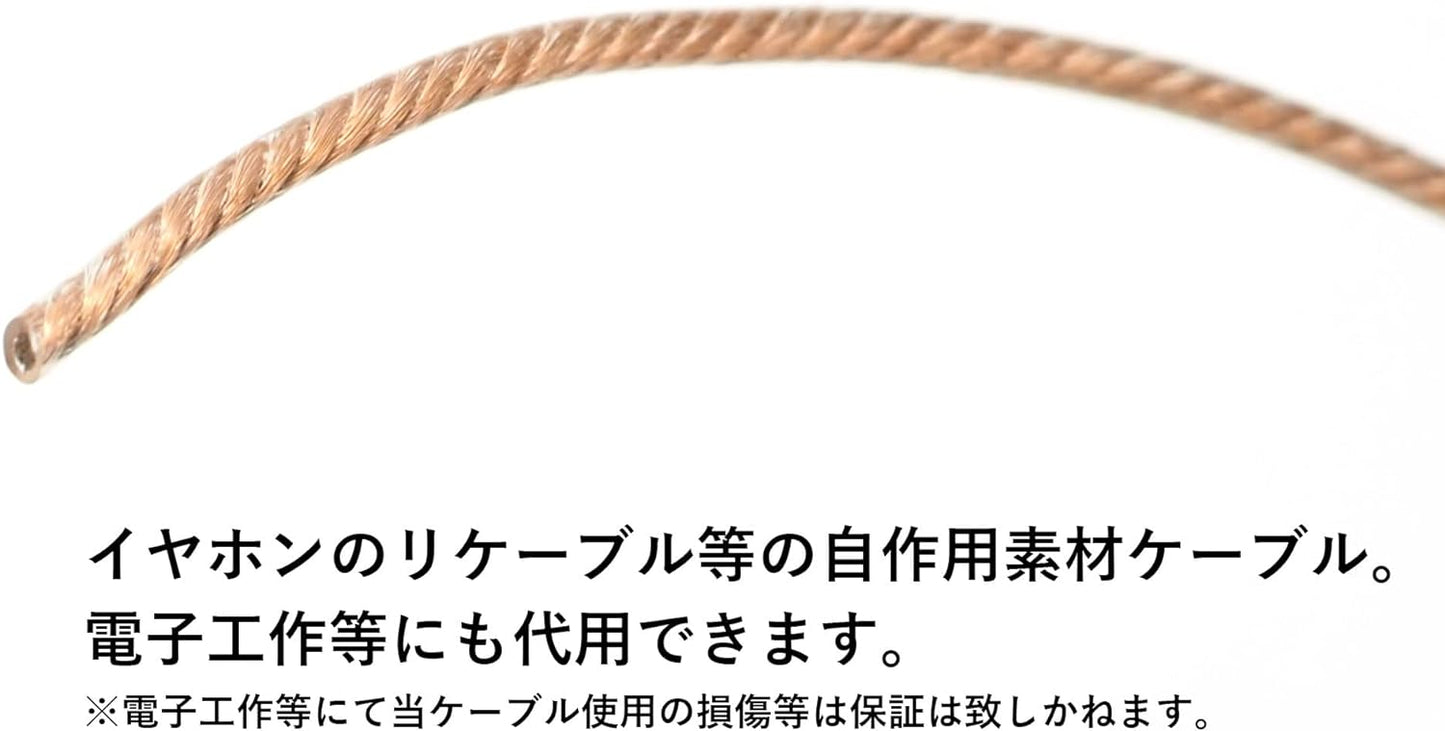 単結晶銅 PVCヘッドフォンアップグレードケーブル 導体赤橙色カラ― 21AWG 0.5sq 1m毎切売り