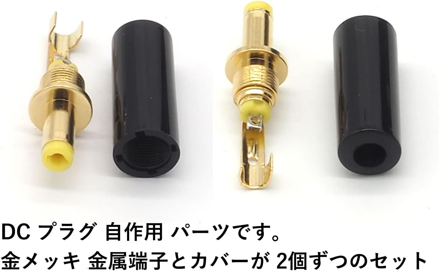 DC プラグ 外径 4mm 内径 1.7mm ケーブル穴径 4mm 自作コネクタ オス 点セット 自作部品 DCプラグ 金メッキ ブラック 2点セット