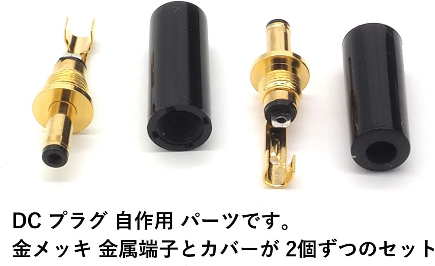 DC プラグ 外径 3.5mm 内径 1.3mm ケーブル穴径 4mm 自作コネクタ オス 点セット 自作部品 DCプラグ 金メッキ ブラック 2点セット