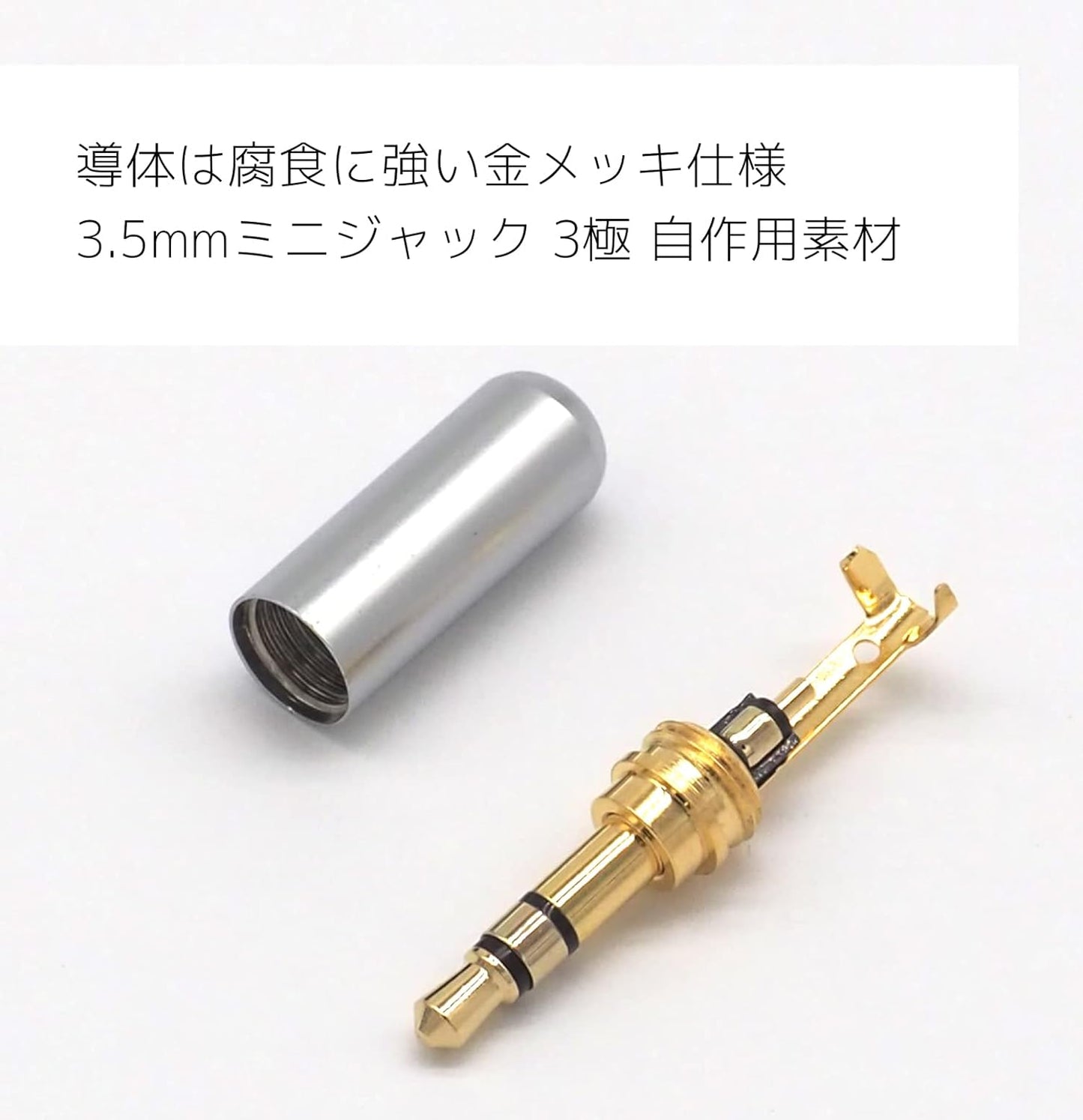 3.5mm 3極 ステレオミニプラグ 金メッキ ハウジングシルバー 箱なし