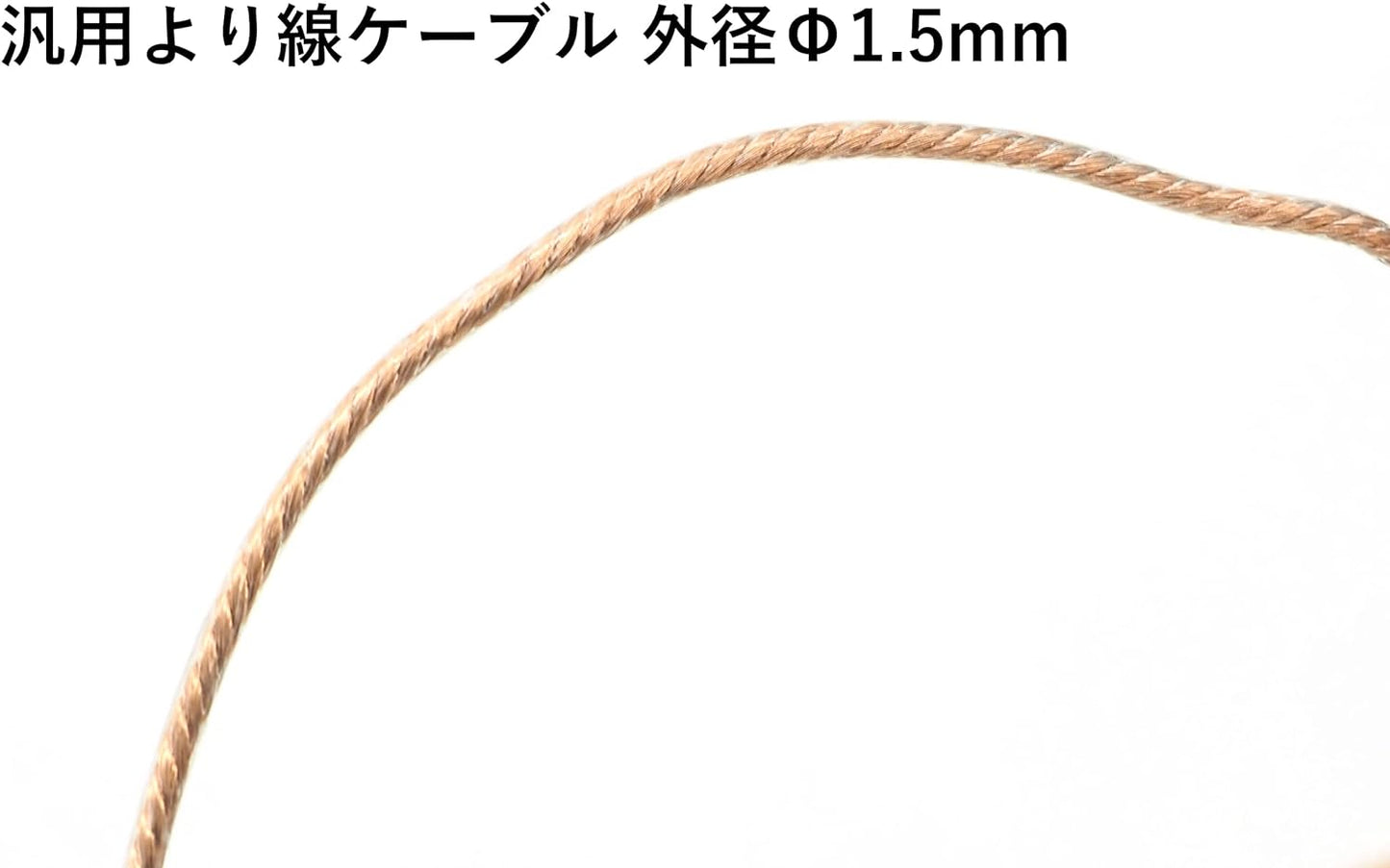 単結晶銅 PVCヘッドフォンアップグレードケーブル 導体赤橙色カラ― 21AWG 0.5sq 1m毎切売り