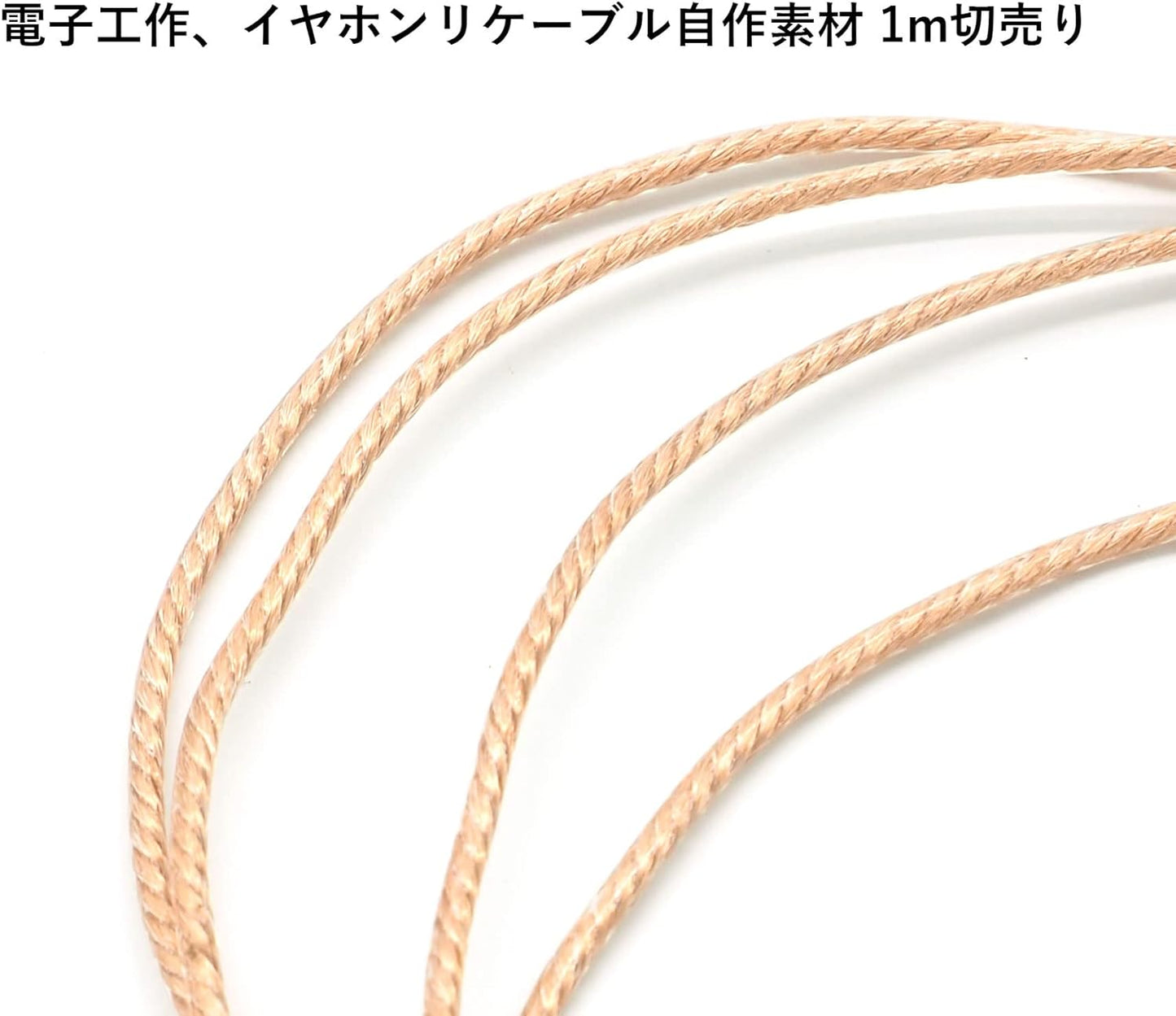 単結晶銅 PVCヘッドフォンアップグレードケーブル 導体赤橙色カラ― 21AWG 0.5sq 1m毎切売り