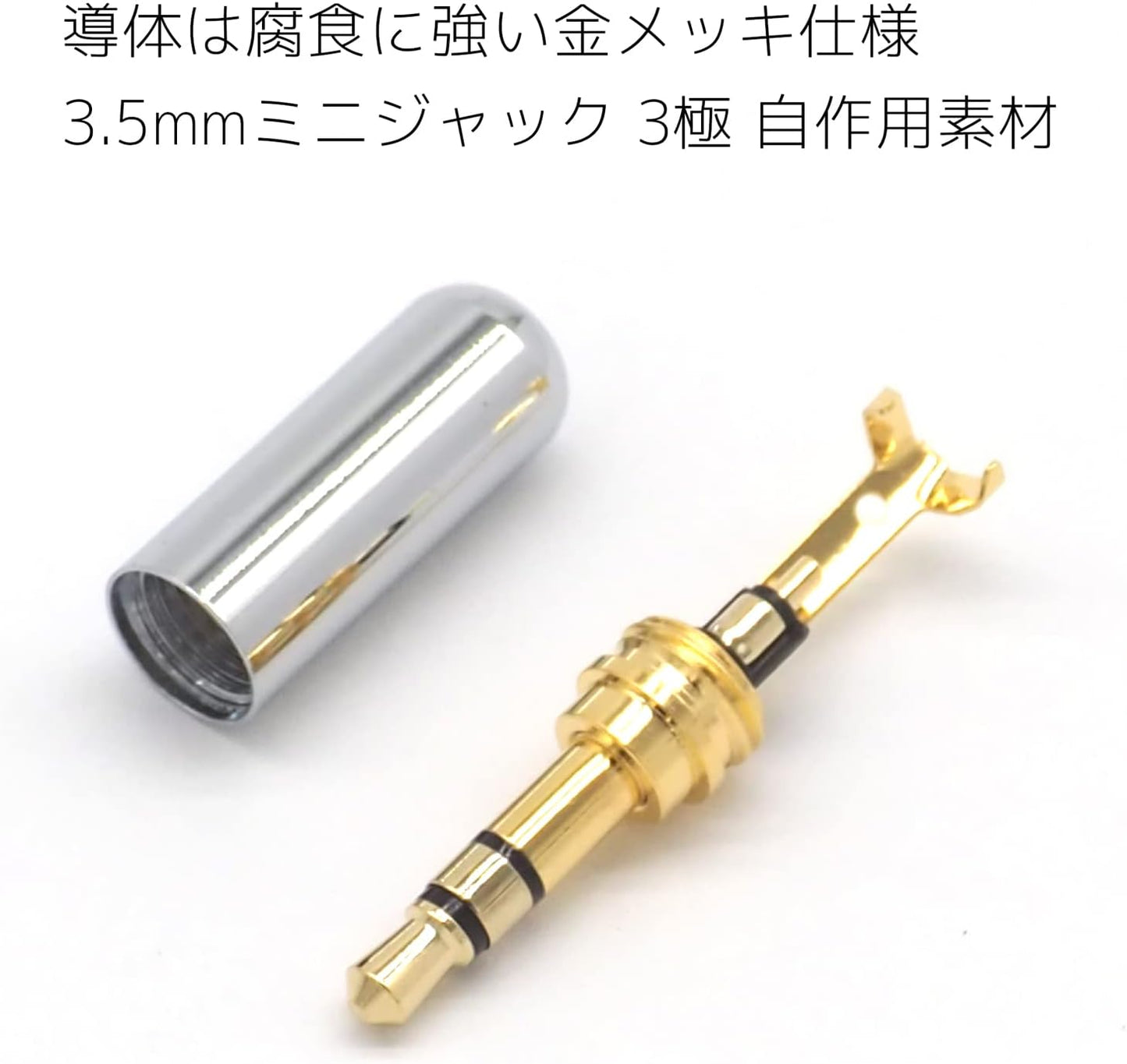 3.5mm 3極 ステレオミニプラグ 金メッキ ハウジングブライトシルバー 箱なし