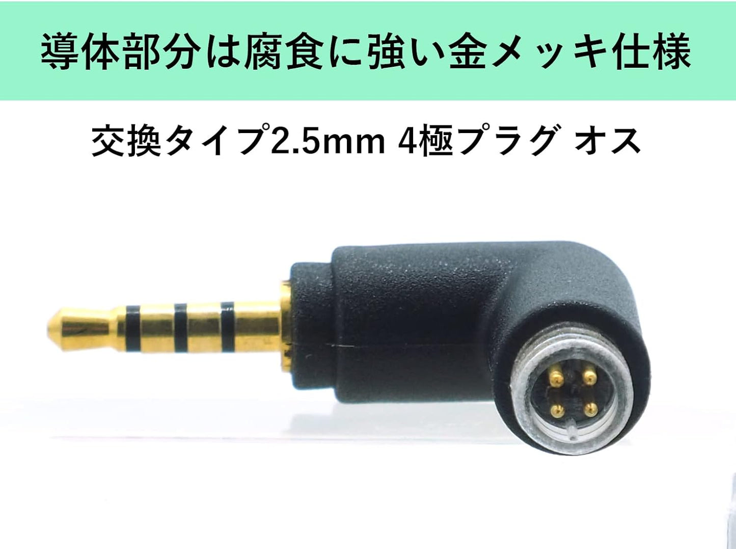 2.5mm 4極 プラグバランスヘッド 交換タイプ 1個(ILD-20230208-HPUG-T専用)