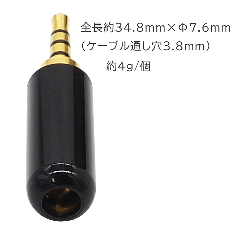 2.5mm 4極プラグ ストレート 汎用 ペア 2個セット