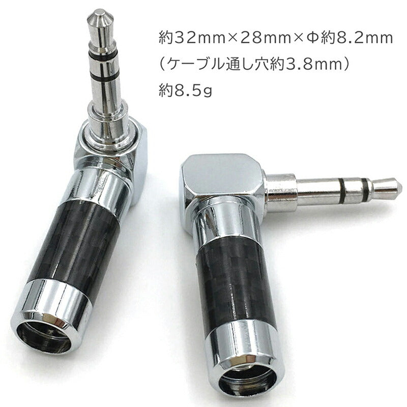 3.5mm 3極 ミニプラグ L字 カーボン柄ハウジング