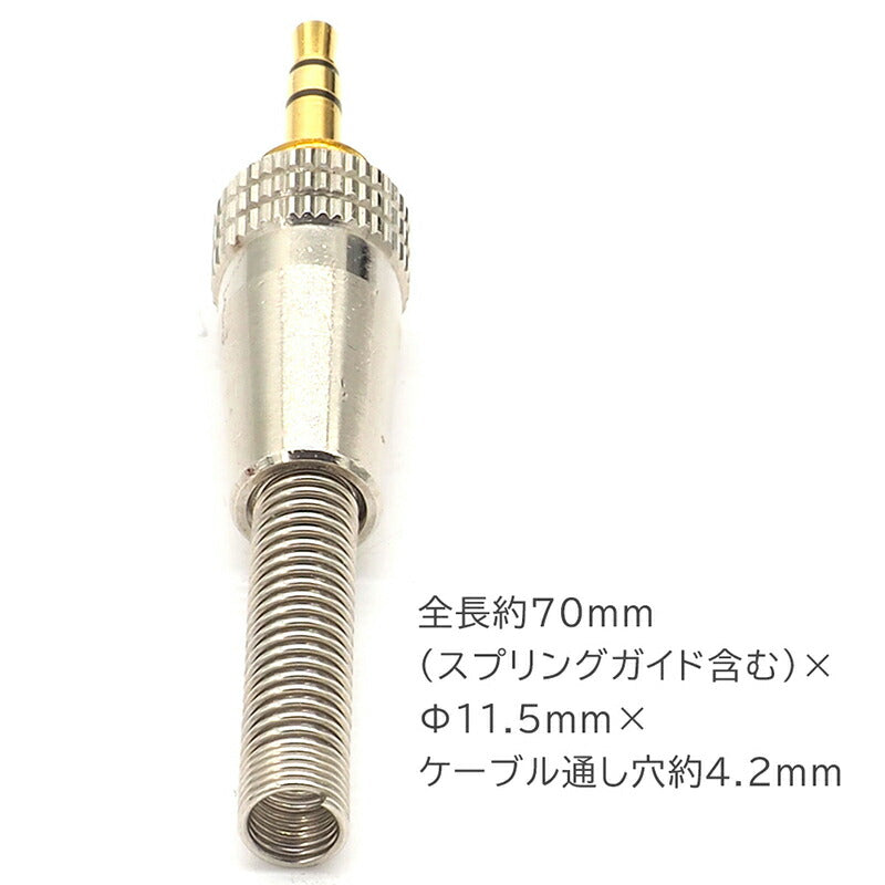 3.5mm ミニプラグ 金メッキ スプリングガイドタイプ