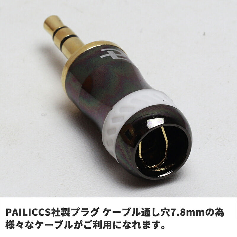 PAILICCS 自作コネクタ 3.5mm ステレオミニプラグ 金メッキ ストレート MJ-2