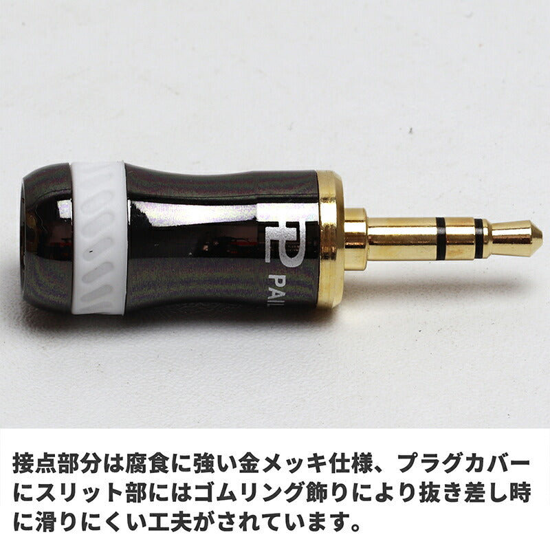 PAILICCS 自作コネクタ 3.5mm ステレオミニプラグ 金メッキ ストレート MJ-2