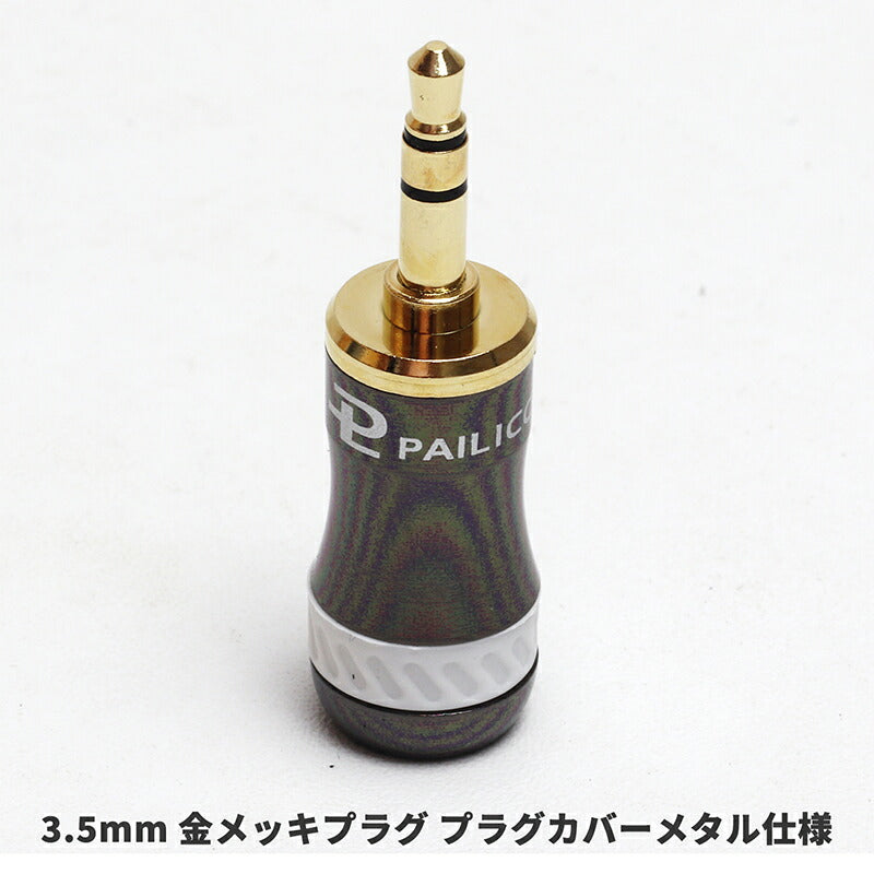 PAILICCS 自作コネクタ 3.5mm ステレオミニプラグ 金メッキ ストレート MJ-2