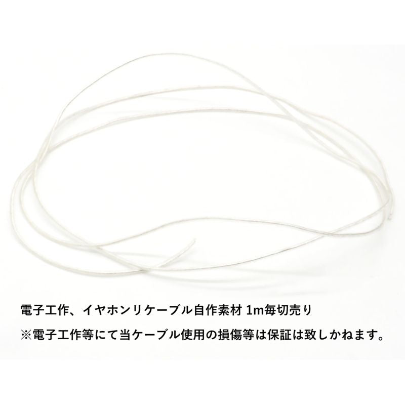 単結銅 より線 同軸 OCCケーブル PVC 1m毎切売り