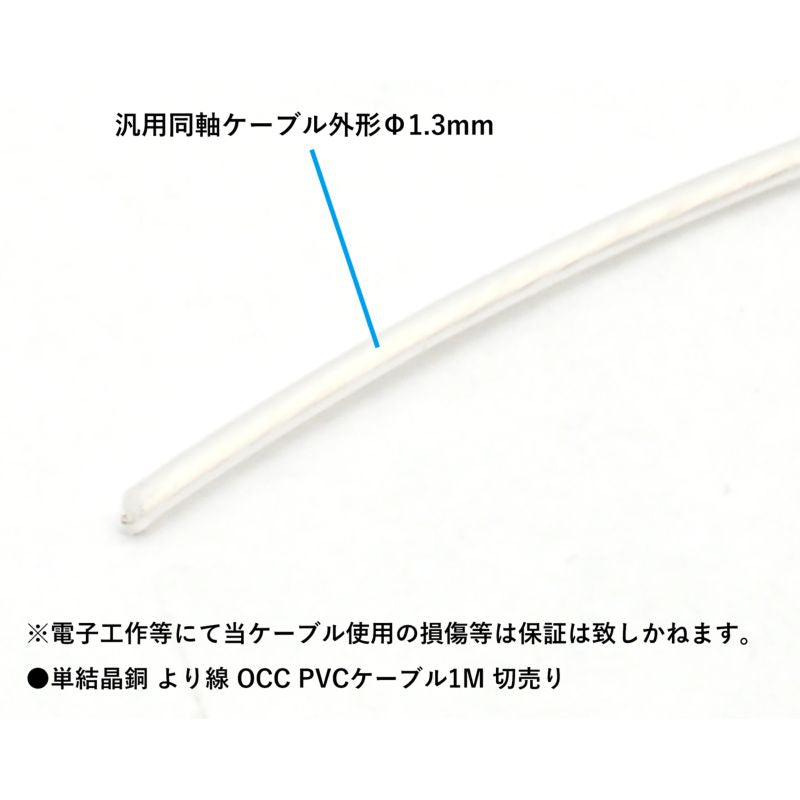 単晶銅 PVC 被覆 OCC 0.06mmリード線 クリア