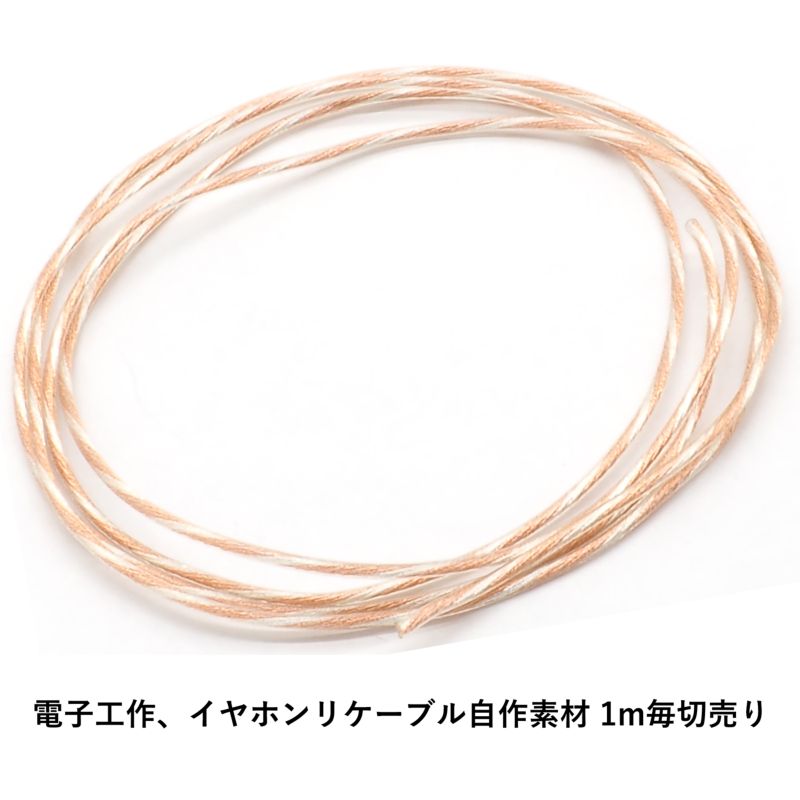 単晶銅 PVC 被覆クリア 導体ゴールド より線 Φ1.5mm