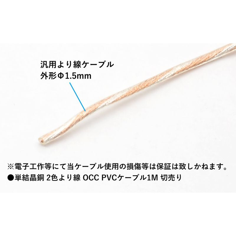 単晶銅 PVC 被覆クリア 導体ゴールド より線 Φ1.5mm