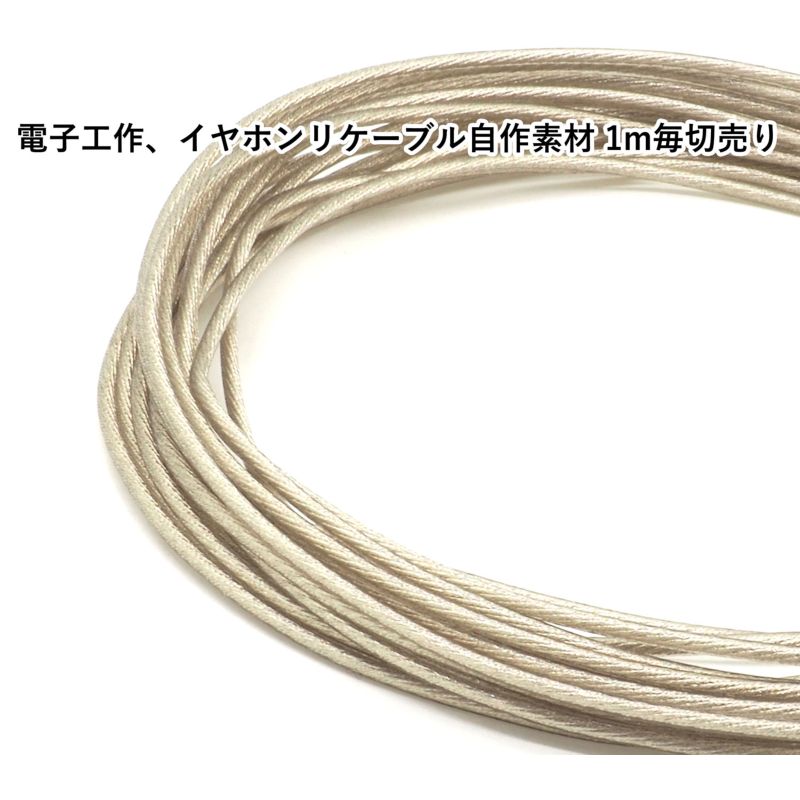 単晶銅 PVC 被覆クリア 導体シルバー色 より線 Φ1.5mm