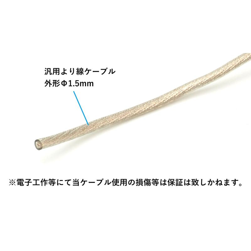 単晶銅 PVC 被覆クリア 導体シルバー色 より線 Φ1.5mm