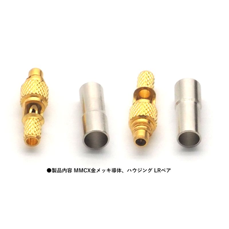 汎用MMCXコネクタ LRセット EP-71
