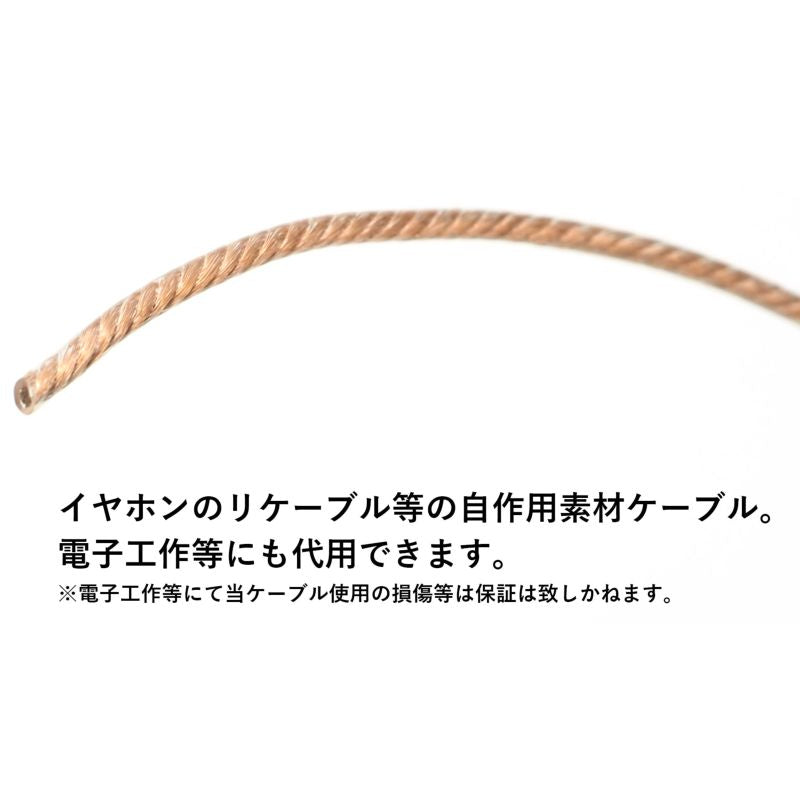 単結晶銅 PVCヘッドフォンアップグレードケーブル 導体シルバーゴールドツイストカラー 21AWG 0.5sq 1m毎切売り