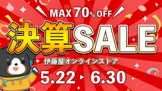 【最大70%OFF】年に一度の伊藤屋決算セール開催！