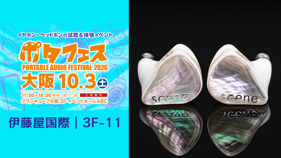ポタフェス2026夏 大阪出展のお知らせ