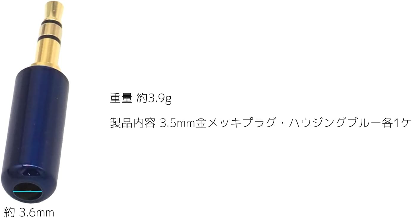 3.5mm 3極 ステレオミニプラグ 金メッキ ハウジングブルー 箱なし