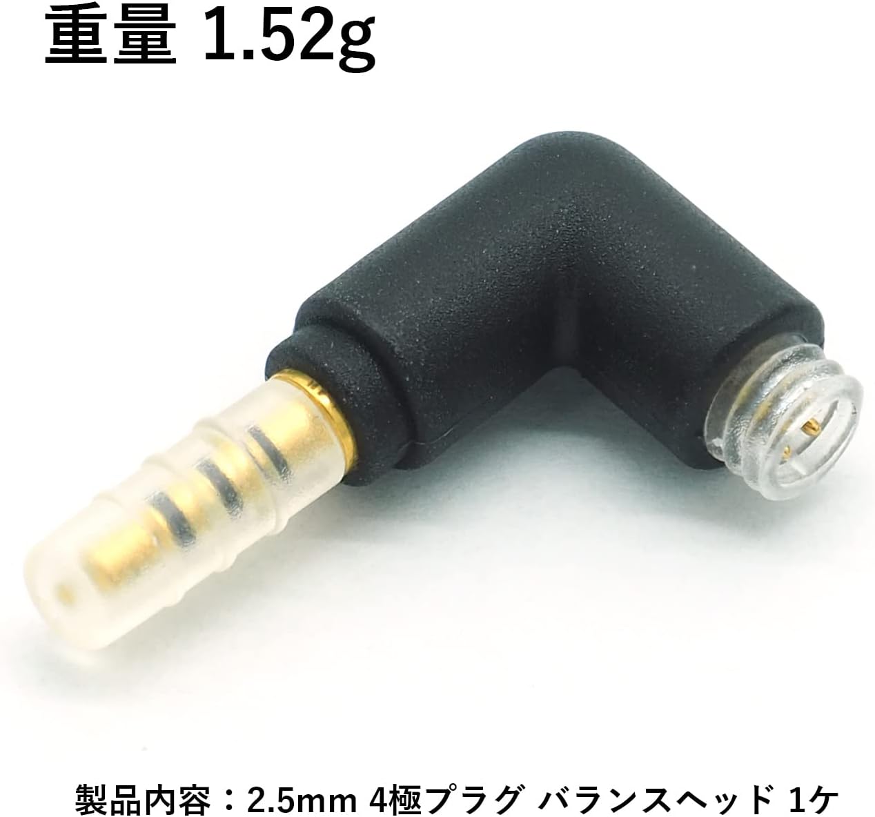 2.5mm 4極 プラグバランスヘッド 交換タイプ 1個（ILD-20230208-HPUG-T専用）