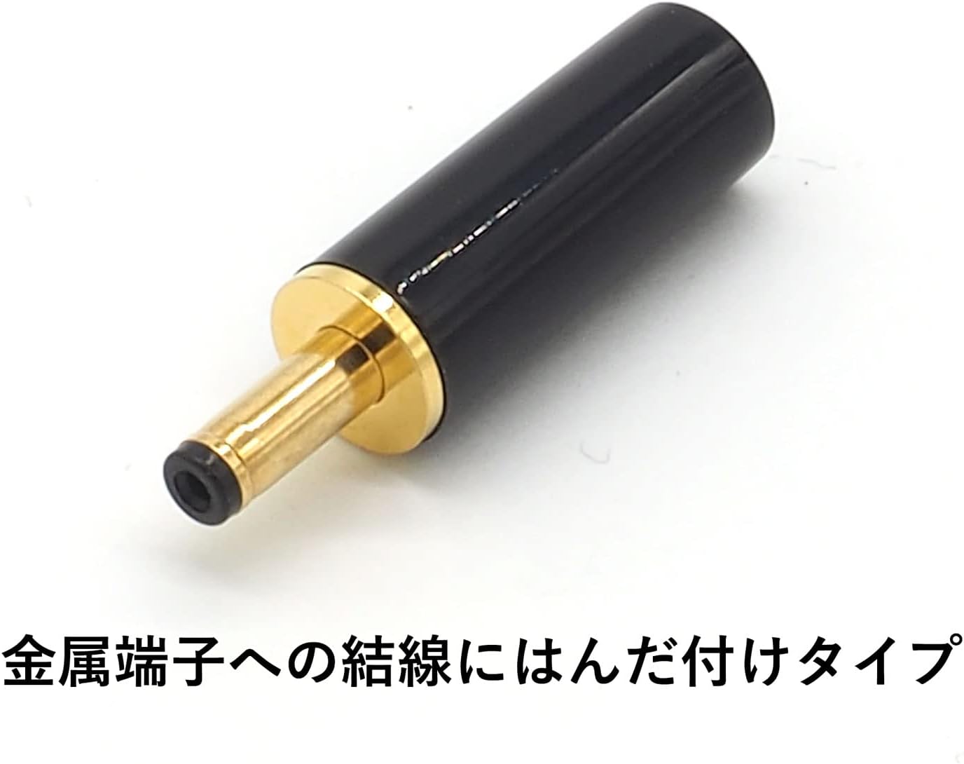DC プラグ 外径 3.5mm 内径 1.3mm ケーブル穴径 4mm 自作コネクタ オス 点セット 自作部品 DCプラグ 金メッキ ブラック 2点セット