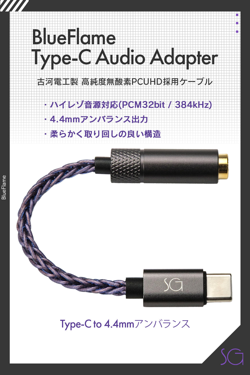 [SoundsGood] BlueFlame(ブルーフレイム) Type-C Audio Adapter 4.4mm unbalance