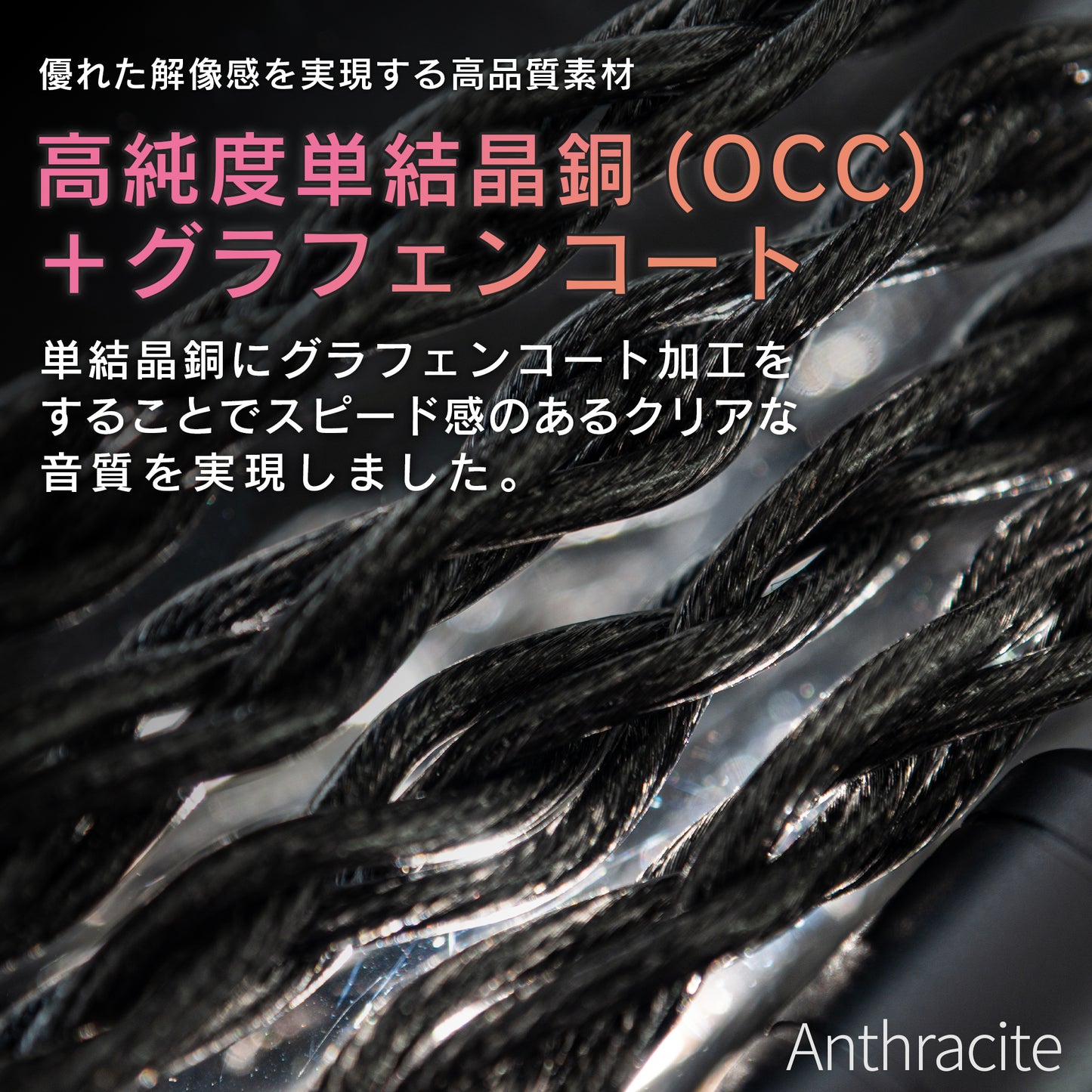 [SoundsGood] Anthracite(アンスラサイト)