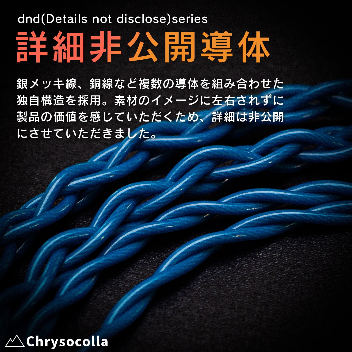 SoundsGood]Chrysocolla イヤホン/イヤモニ用アップグレードケーブル