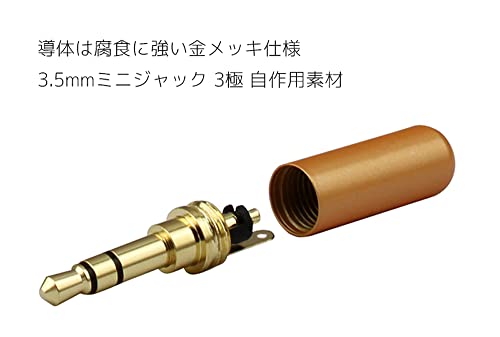 3.5mm 3極 ステレオミニプラグ 金メッキ ハウジングコーラルピンク 箱なし