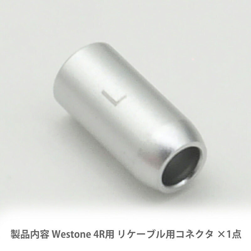 Westone 4R用 リケーブル用コネクタ 金属カバー 金メッキ端子 ネジタイプ 1ペア IRA-01S-SILVER