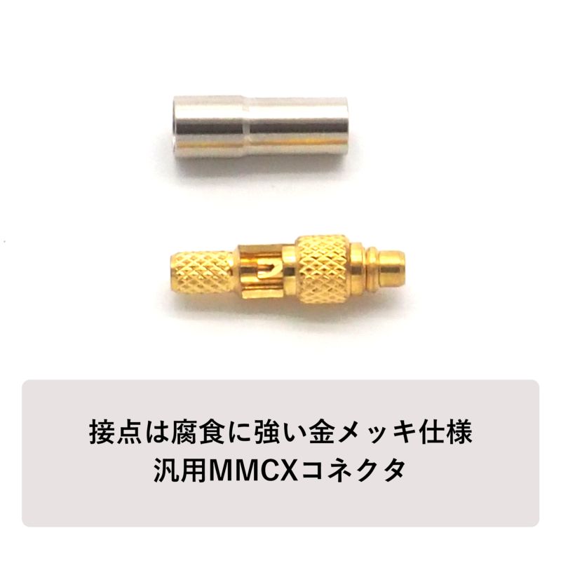 汎用MMCXコネクタ LRセット EP-71