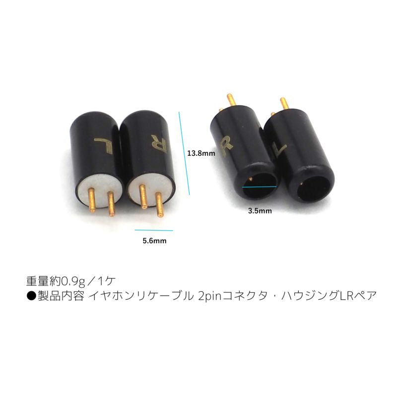 2Pin 汎用イヤホンリケーブルコネクタ LRペア