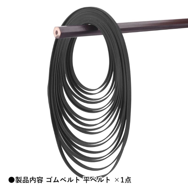 ゴムベルト 平ベルト 半折長さ 確認 内径 約100mm 幅 約5mm 厚さ 約0.5mm 工作用 工作パーツ